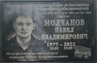 Pavel Vladimirovich Molchanov