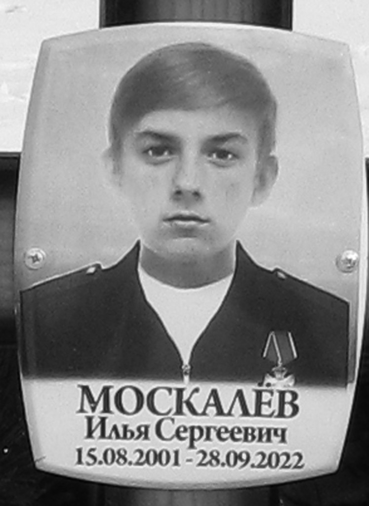 Moskalev Ilya Sergeevich