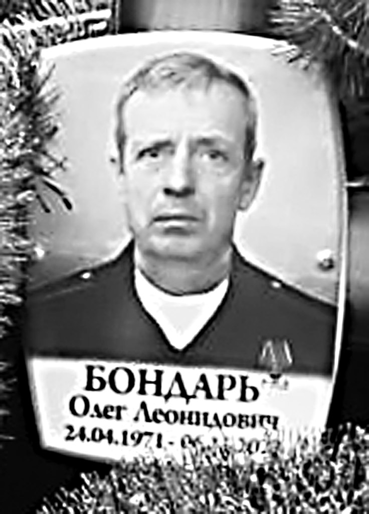 Oleg Leonidovich Bondar