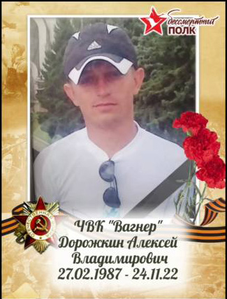 Alexey Dorozhkin