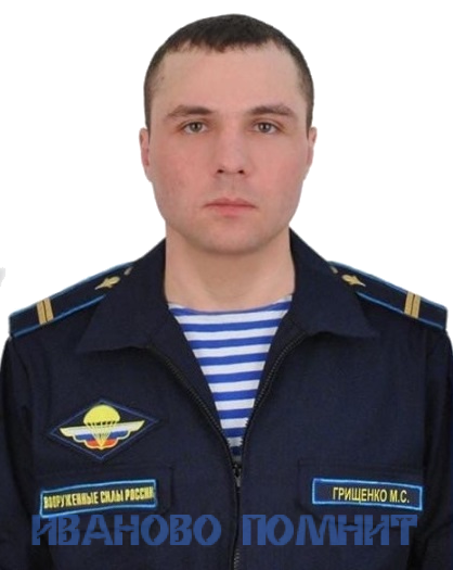 Michail Sergejewitsch Grishchenko