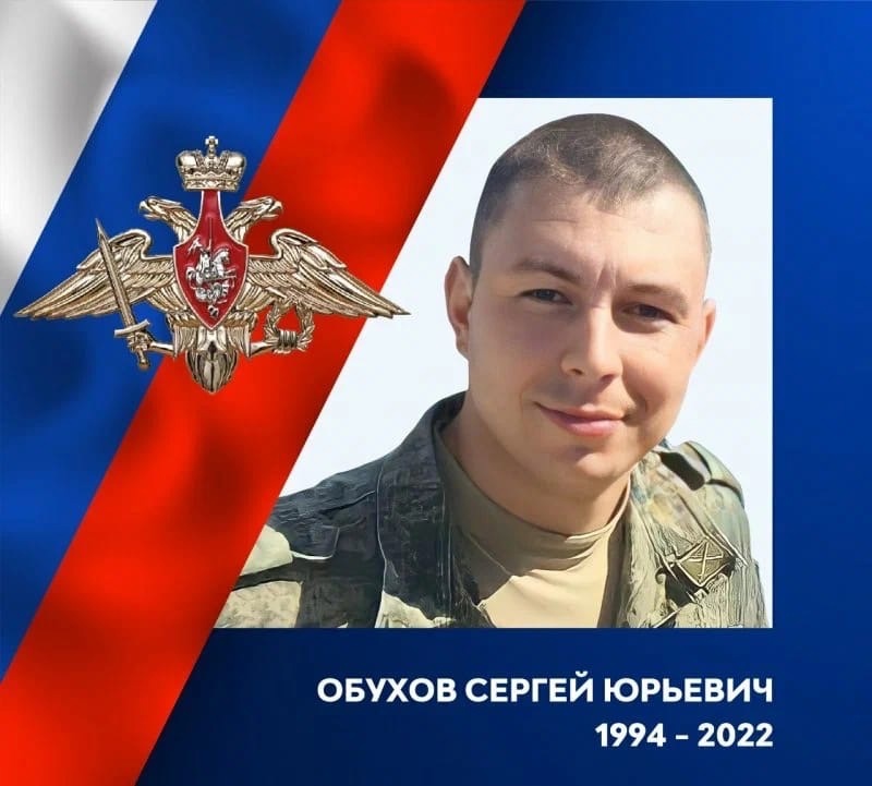Obukhov Sergey Yuryevich