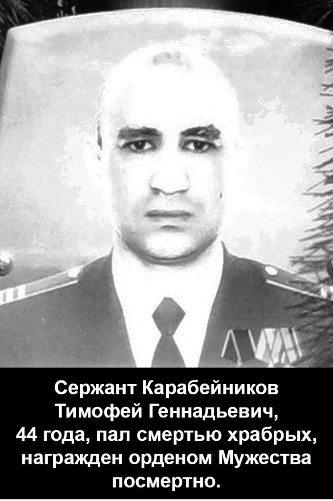 Timofei Gennadjewitsch Karabeinikow